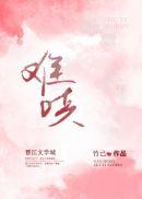 难哄电视剧免费播放完整版