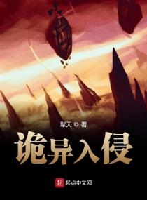 诡异入侵我反杀不过分吧TXT