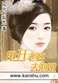 甩开老婆去泡妞(逃婚高手)