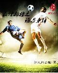谁与争锋2006