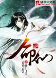 命仙by马户子君