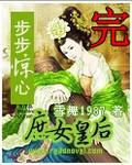 庶女攻略晋江