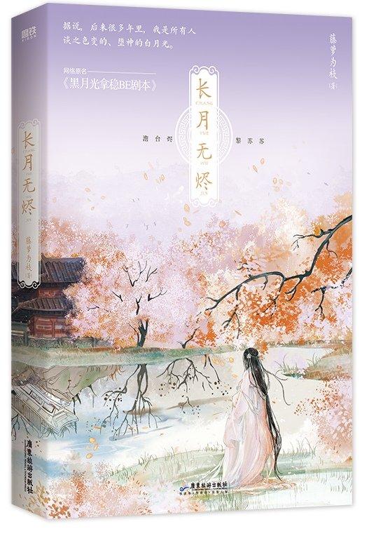 黑月光拿稳BE剧本 pan