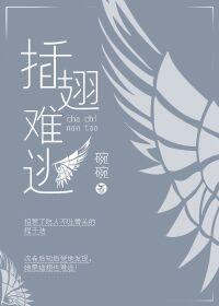插翅难逃郭金凤是谁扮演的