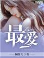 最爱湖东行不足绿杨阴里白沙堤