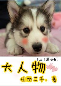 大人物是什么意思