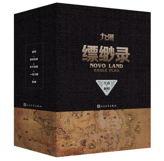 九州缥缈录辰月之征