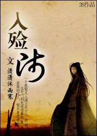 入殓师在线