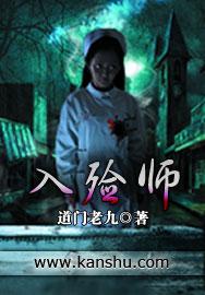 入殓师嬉命人