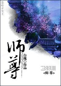 师尊这个冲师逆徒才不是圣子漫画免费观看