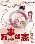 万事如意的笔顺