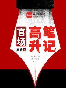 官路升迁免费阅读
