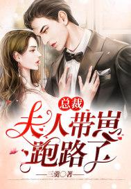 夫人带崽跑路了全文阅读