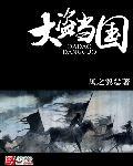 大盗在线阅读