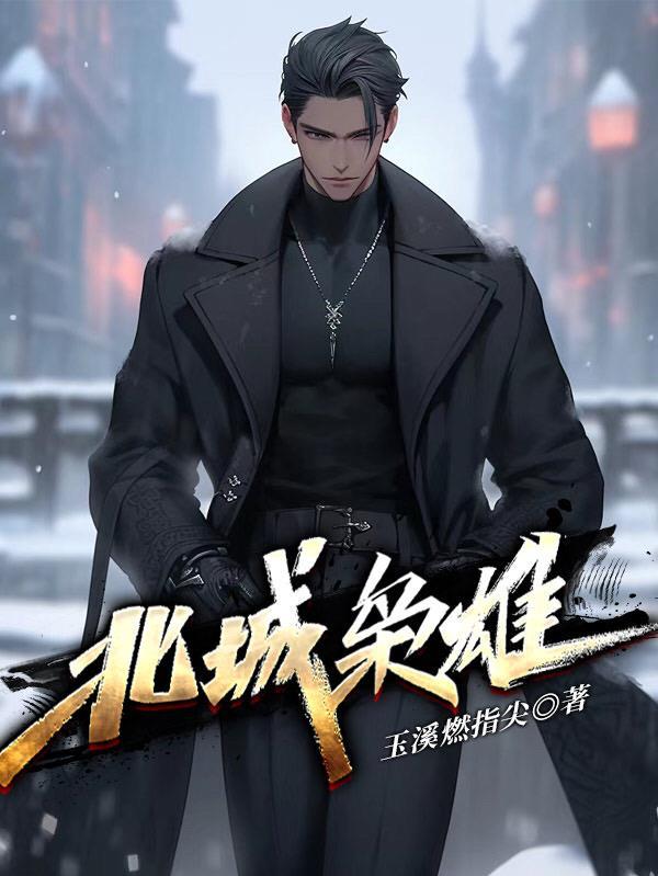 东北往事之黑道风云20年悠久