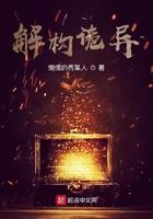 解构诡异免费阅读