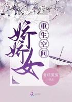 重生空间娇娇女全文