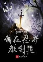 我在忍界教剑道 太阴居子