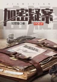 加密解密的主要原理