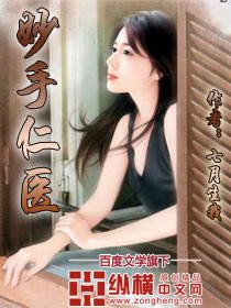 妙手仁医之本·卡森的故事