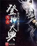 登九天是什么意思