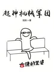 超神机械军团有女主吗