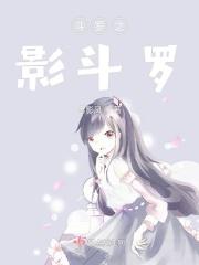 斗罗之终焉斗罗