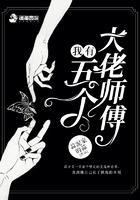 我有五个大姥师兄