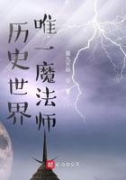 史上世界唯一魔法师