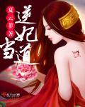 逆妃重生记最后和谁一起了