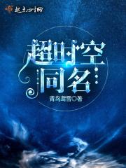超时空人物