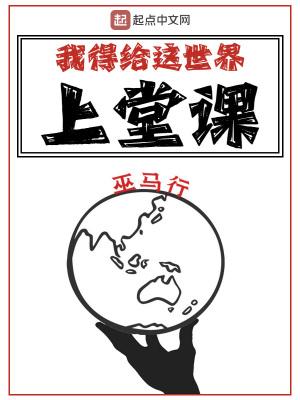 我给这世界带来了什么