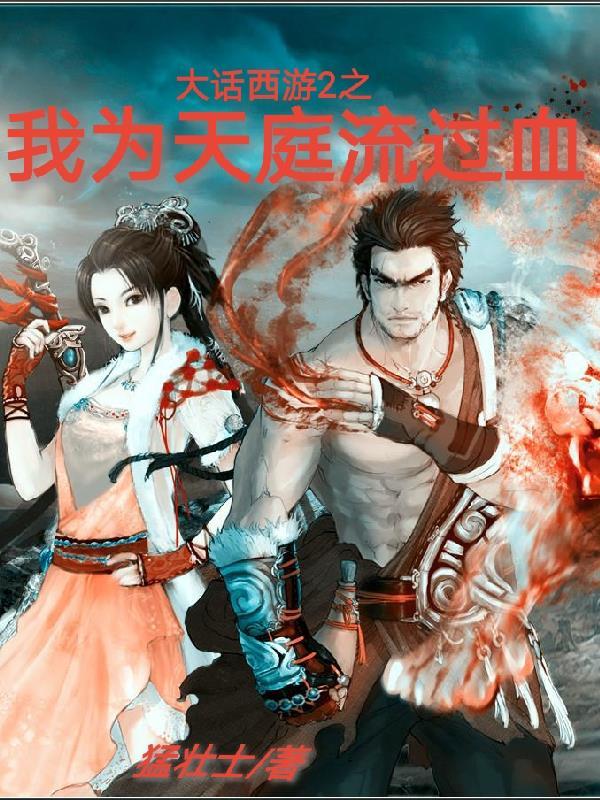 大话西游二天庭任务