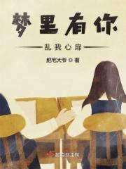 梦里有你的歌词