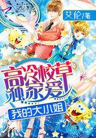 高冷校草宠宠宠免费阅读全文