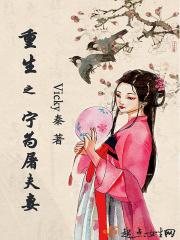 重生之宁为穷人 妻穿越历史ae言情