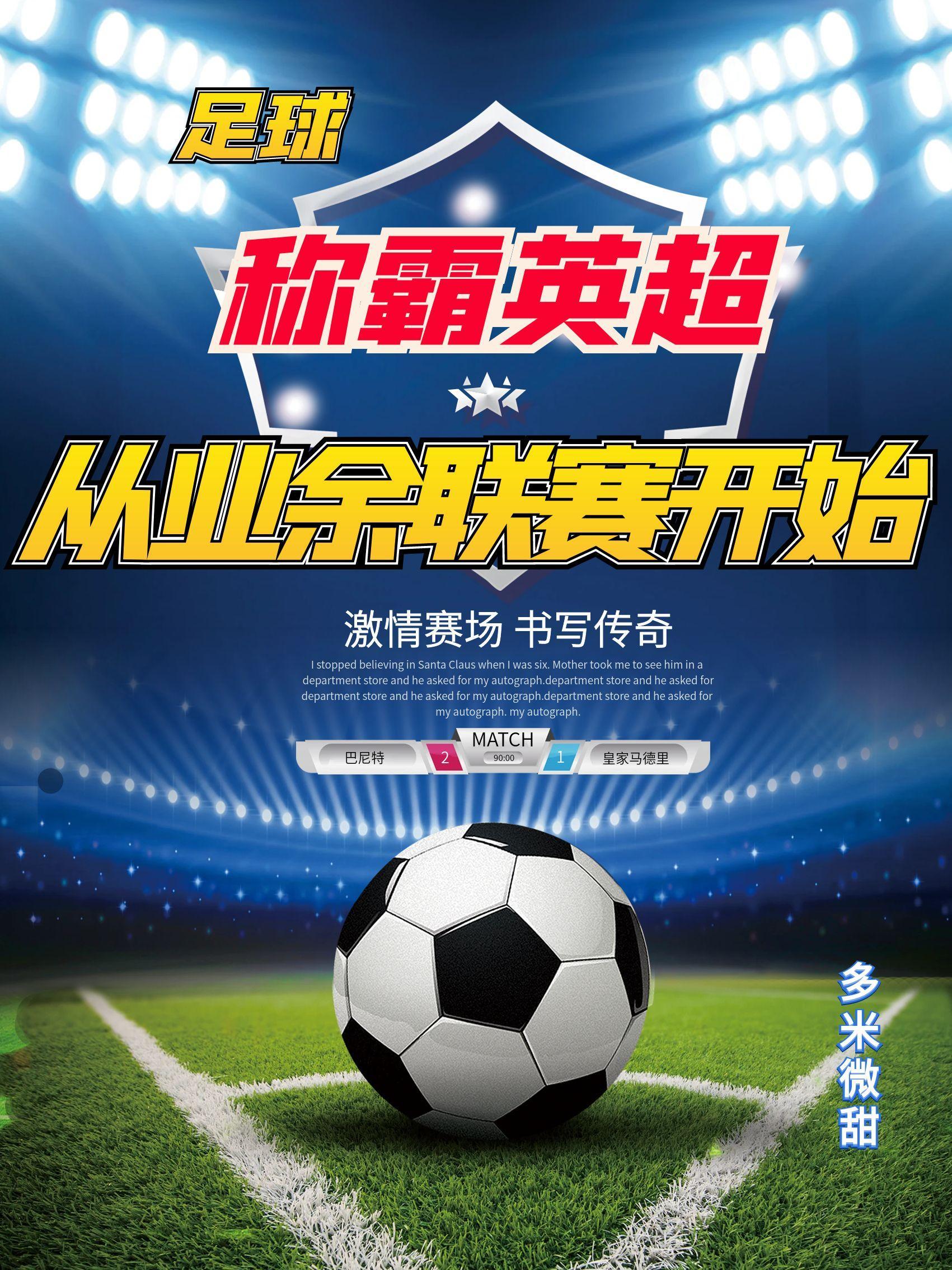 英超足球怎么样