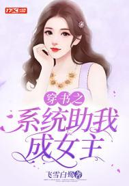 穿书系统的