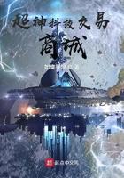 超神科技交易商城 如鹰展翅
