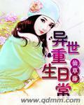 异世重生完结
