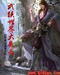 武侠世界魔王