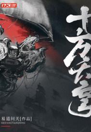 十方天尊全文免费阅读