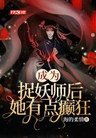 捉妖师重生后全文免费阅读