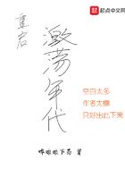 重起激荡年代txt