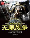 英雄联盟之无限逆推