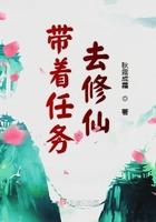 带着任务来的修行人
