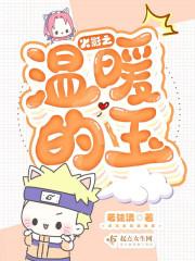 火影之寒月最新章节列表