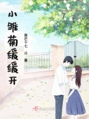 小雏菊开花前的样子