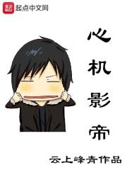 我是影帝我摊牌了漫画