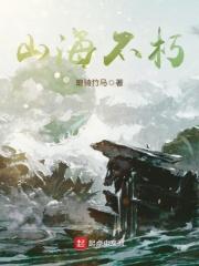不死族山海经